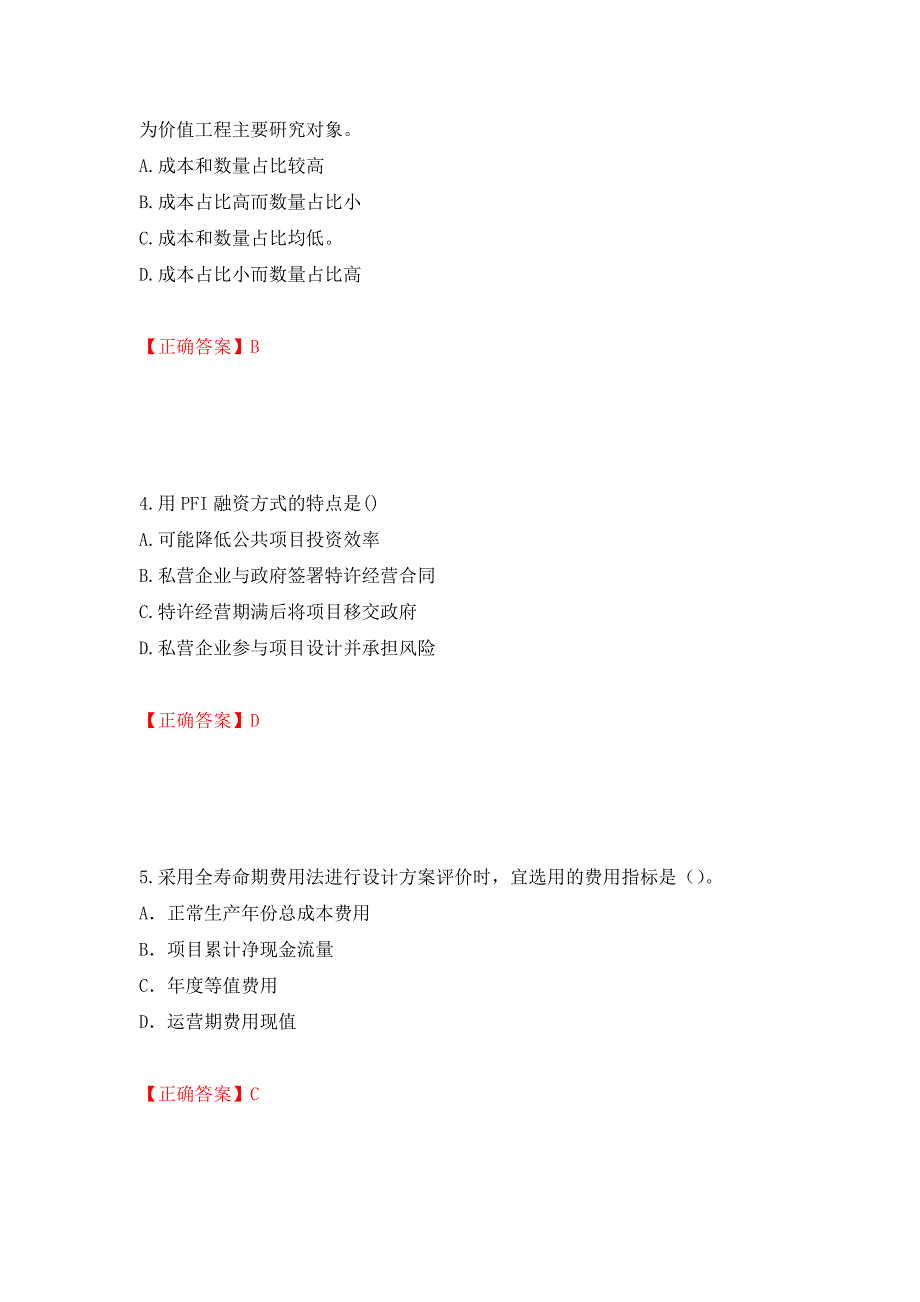 2022造价工程师《造价管理》真题押题卷及答案（第9期）_第2页