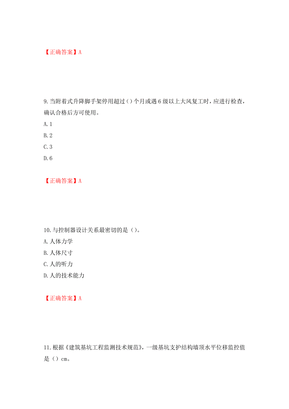 2022版山东省建筑施工专职安全生产管理人员（C类）考核题库押题卷及答案（第38次）_第4页