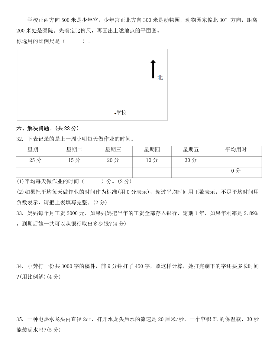 六年级下学期期末能力监测模拟卷数学_第4页