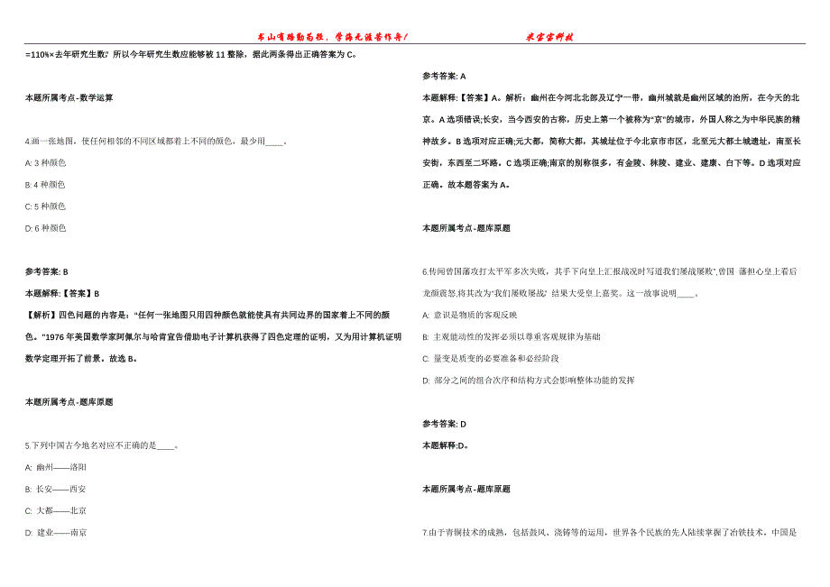 2021年10月2022年江苏苏州工业园区教育局赴华东师范大学校园教师公开招聘模拟题【含答案附详解】第99期_第2页