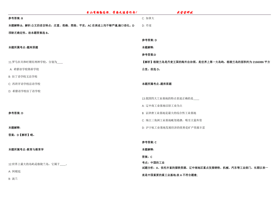 2021年10月2022年江苏苏州工业园区教育局赴华东师范大学校园教师公开招聘模拟题【含答案附详解】第99期_第4页