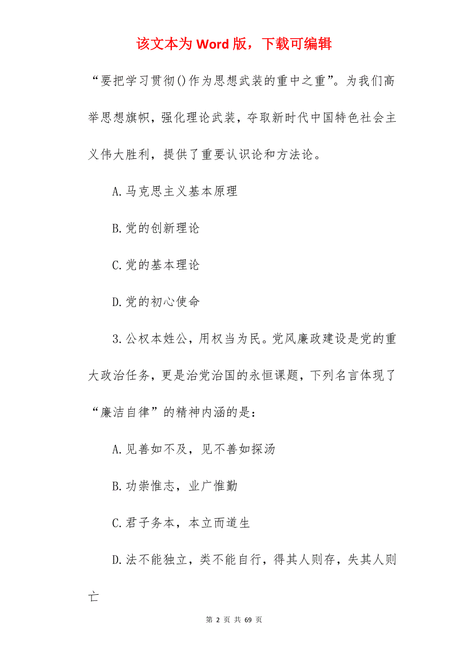 2022年深圳公务员考试《行测Ⅰ》试题_第2页