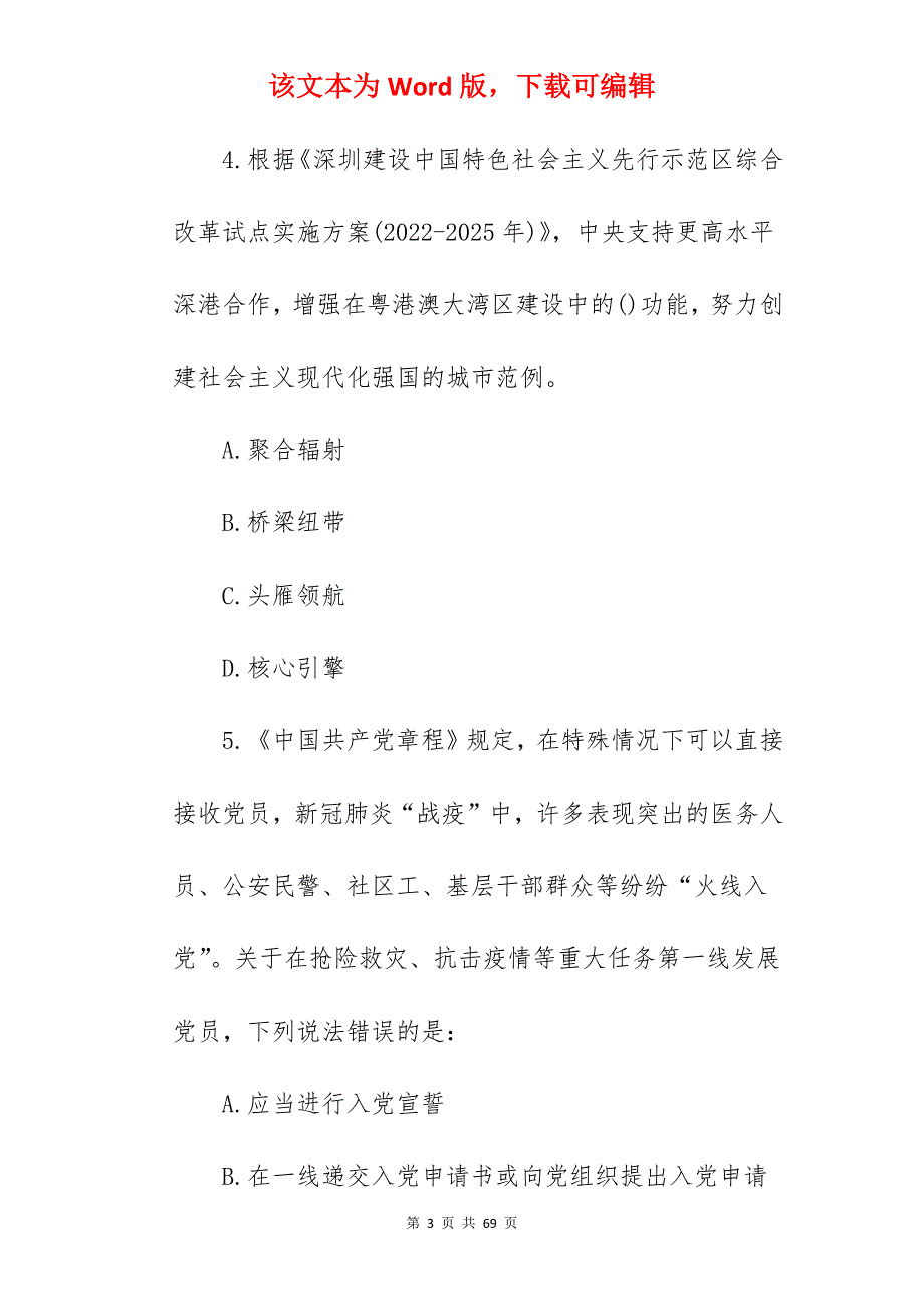 2022年深圳公务员考试《行测Ⅰ》试题_第3页