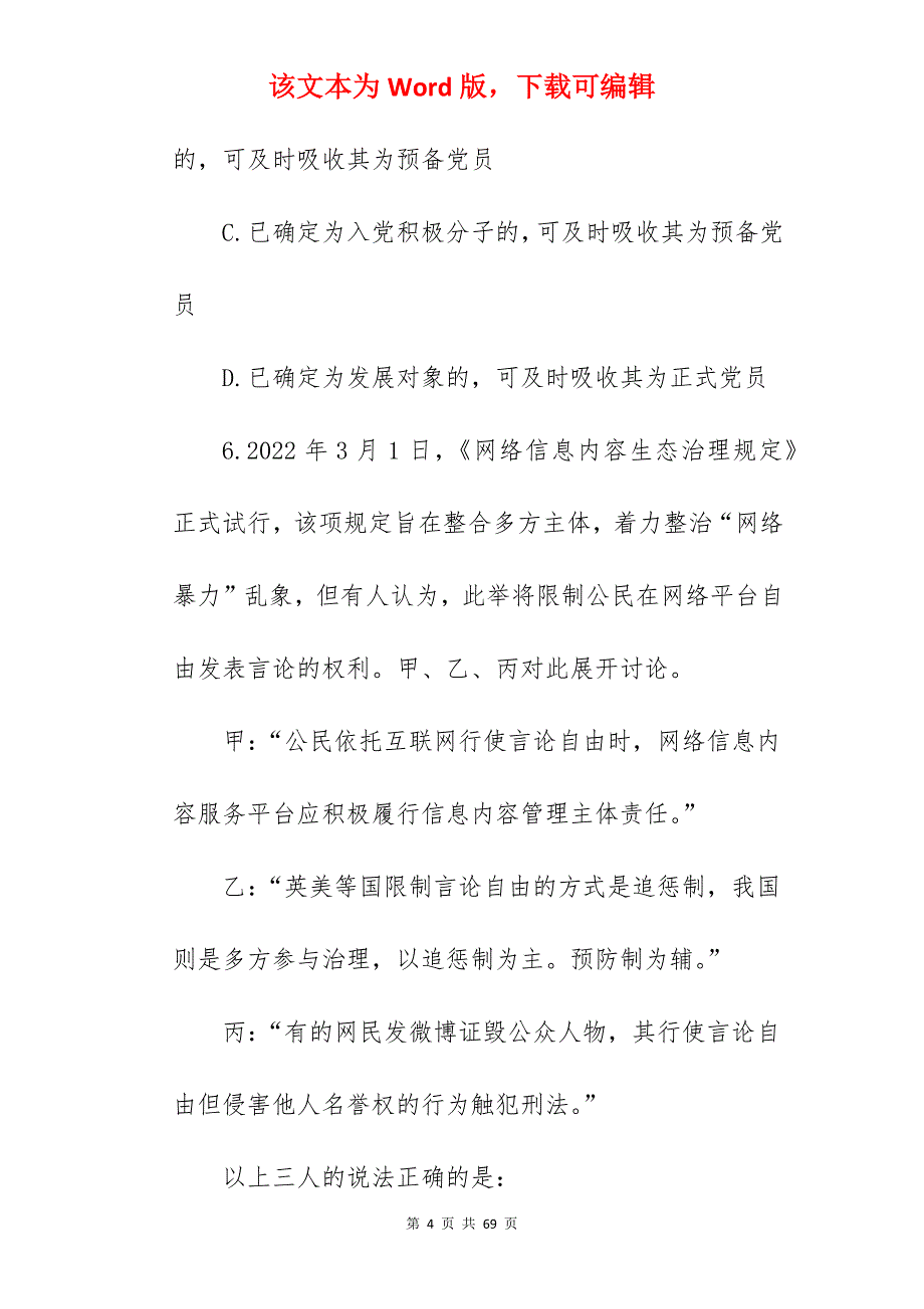 2022年深圳公务员考试《行测Ⅰ》试题_第4页