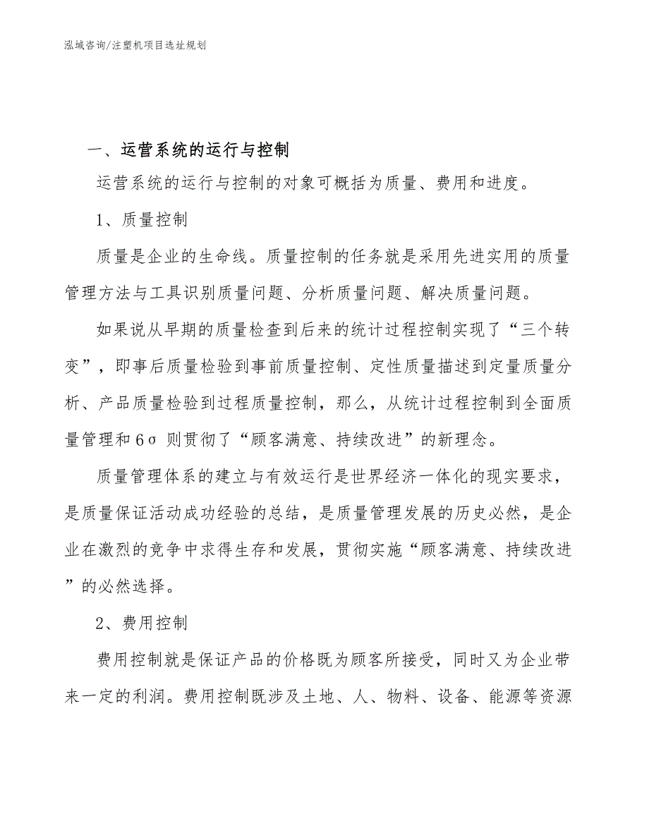 注塑机项目选址规划【范文】_第3页