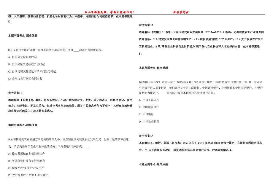 2021年09月贵州六盘水市直事业单位公开招聘工作人员107名工作人员强化全真模拟卷【附答案与详解】第98期_第3页