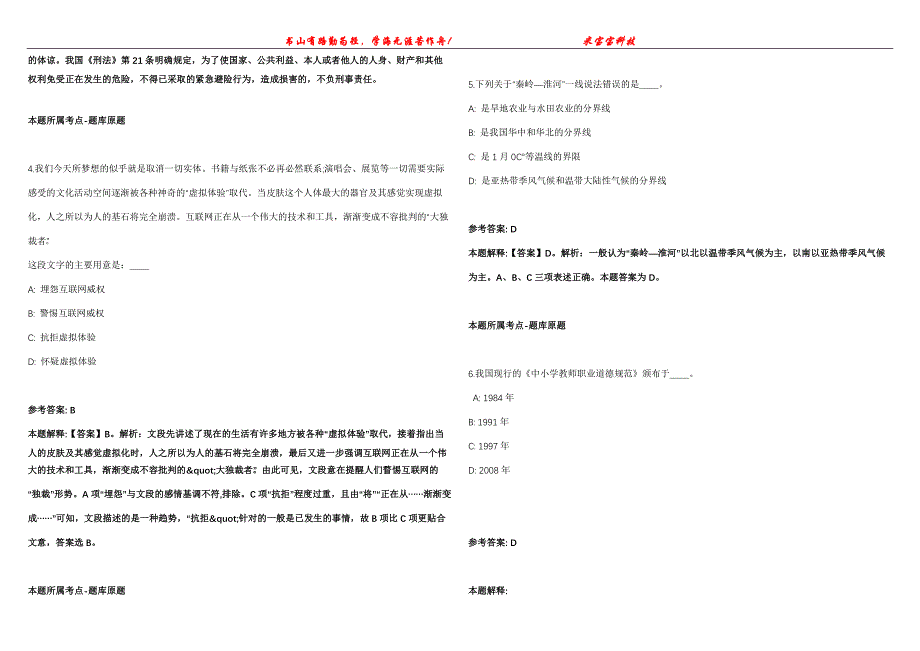 2022年02月2022年湖南邵阳邵东市委党校人才引进冲刺卷300题【附带答案详解】第107期_第2页