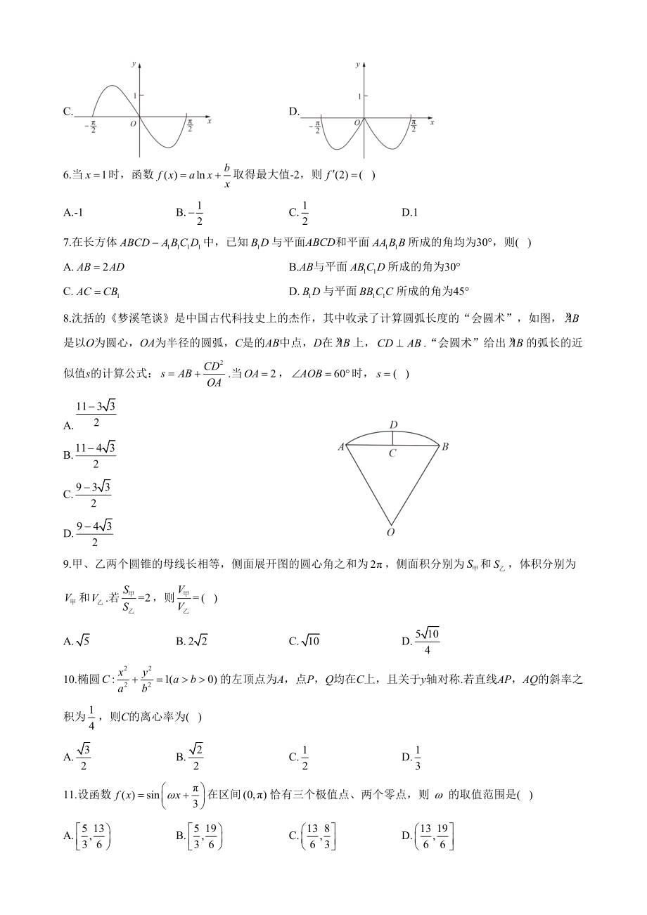 2022年普通高等学校招生全国统一考试数学试卷 全国甲卷理科 无答案_第2页