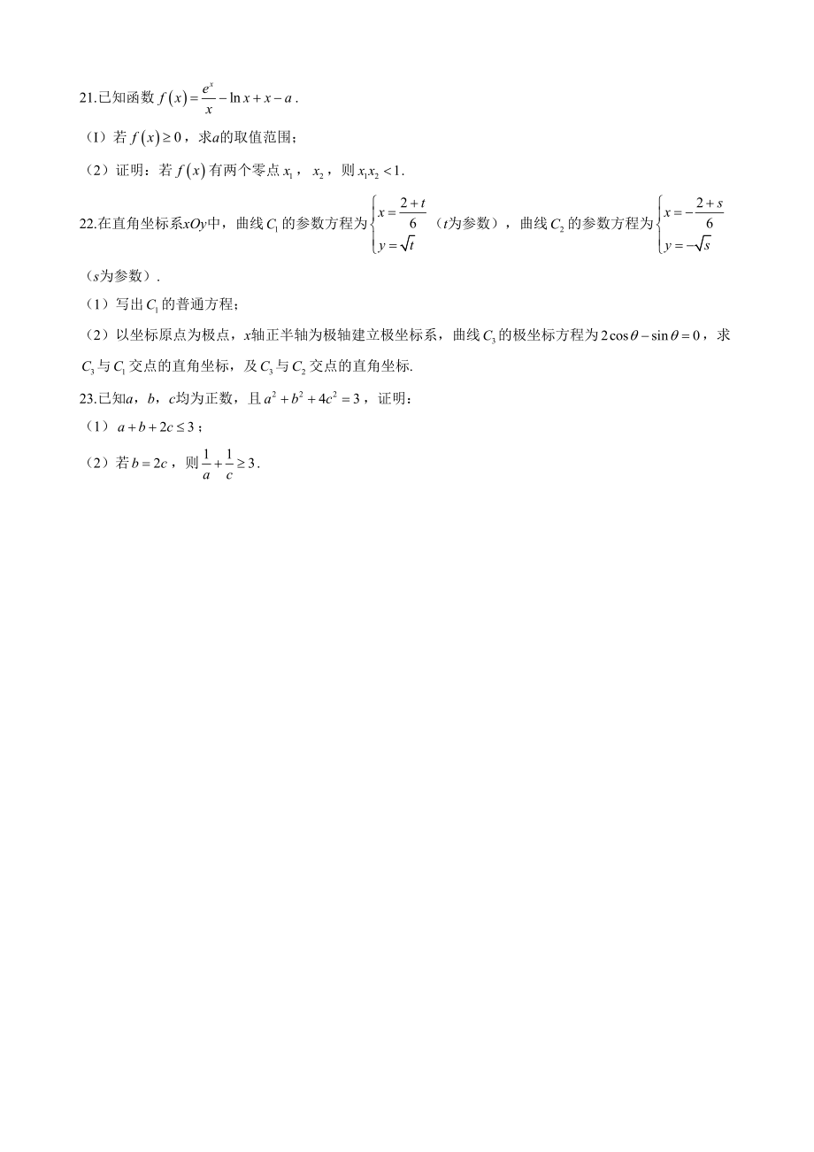 2022年普通高等学校招生全国统一考试数学试卷 全国甲卷理科 无答案_第4页