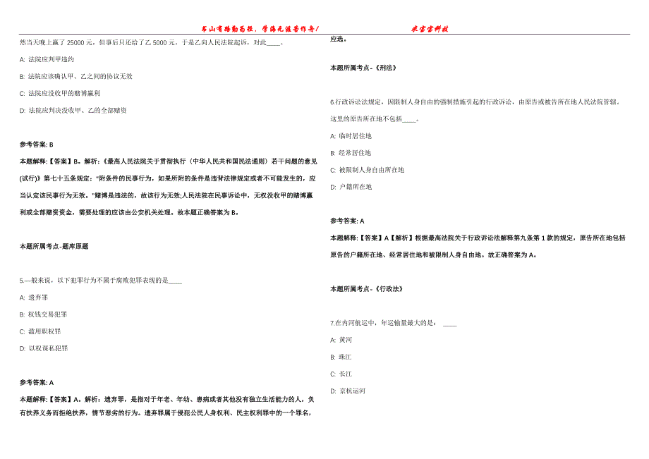 2021年11月内蒙古乌兰察布职业学院招考聘用专职思政课教师(合同制)6人模拟题【含答案附详解】第99期_第2页