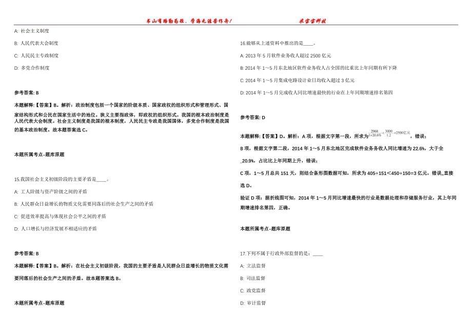 2021年11月内蒙古乌兰察布职业学院招考聘用专职思政课教师(合同制)6人模拟题【含答案附详解】第99期_第5页