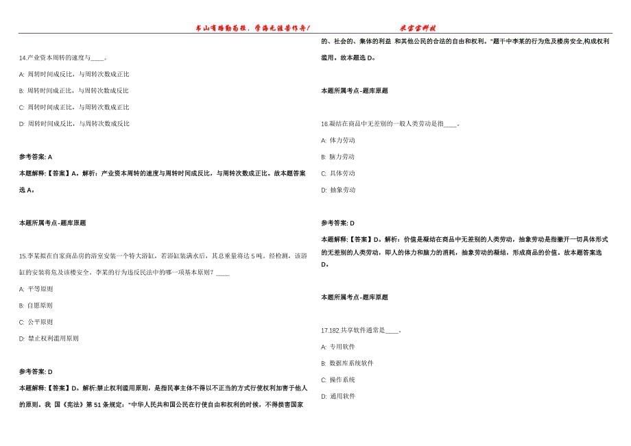 2022年01月2022云南楚雄州事业单位公开招聘冲刺卷300题【附带答案详解】第107期_第5页