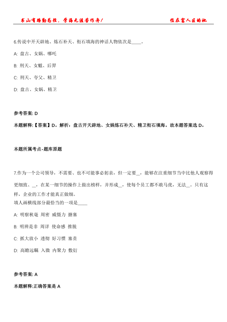 2021年05月青海省水利水电勘测设计研究院招聘26人冲刺卷200题【答案详解】第116期_第4页