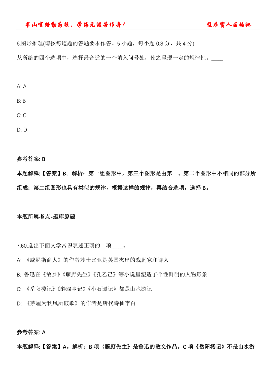 2021年06月广东肇庆市鼎湖区凤凰镇人民政府招聘机关雇员专职安全员2人冲刺卷200题【答案详解】第117期_第4页