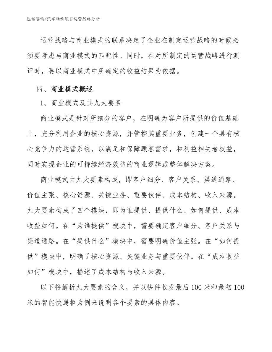 汽车轴承项目运营战略分析_第5页