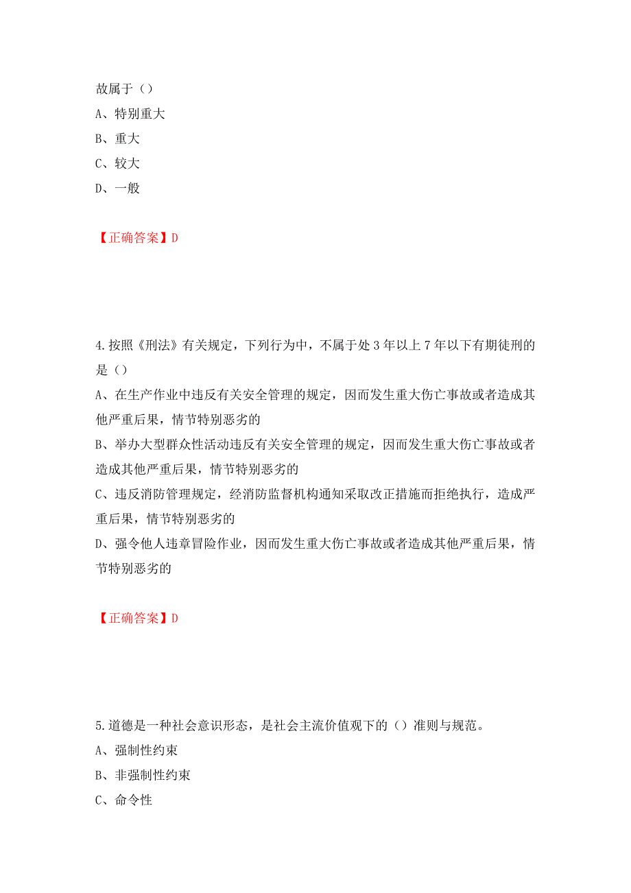 2022江苏省建筑施工企业安全员C2土建类考试题库押题卷及答案（第35版）_第2页