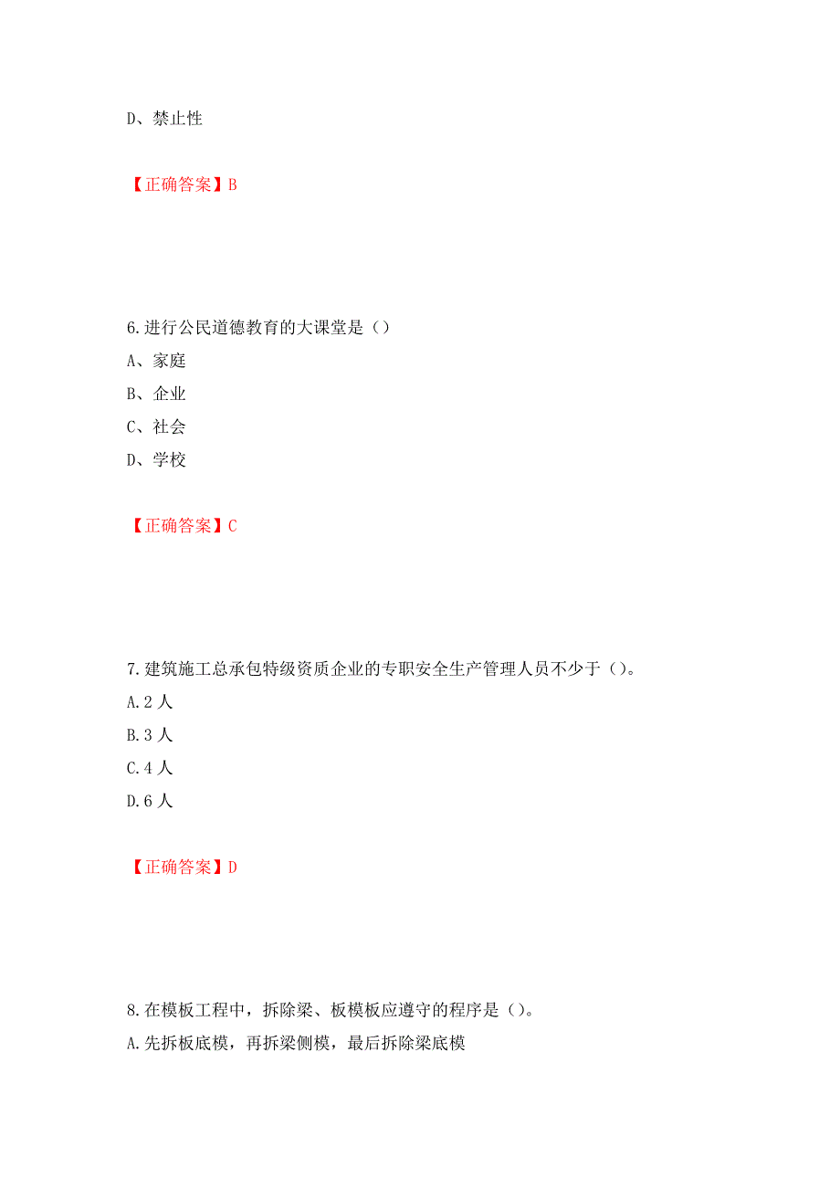 2022江苏省建筑施工企业安全员C2土建类考试题库押题卷及答案（第35版）_第3页