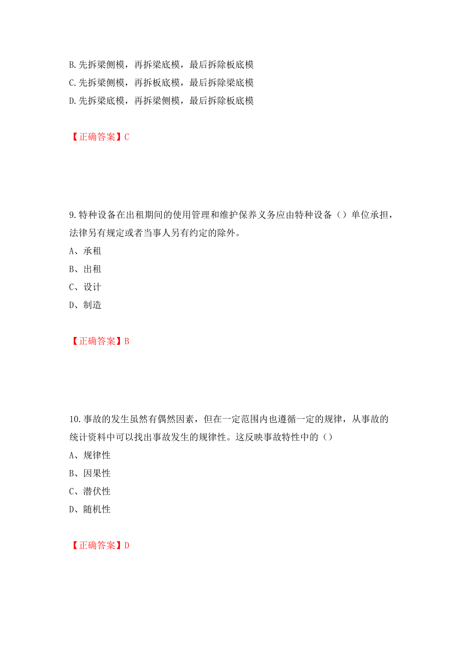 2022江苏省建筑施工企业安全员C2土建类考试题库押题卷及答案（第35版）_第4页