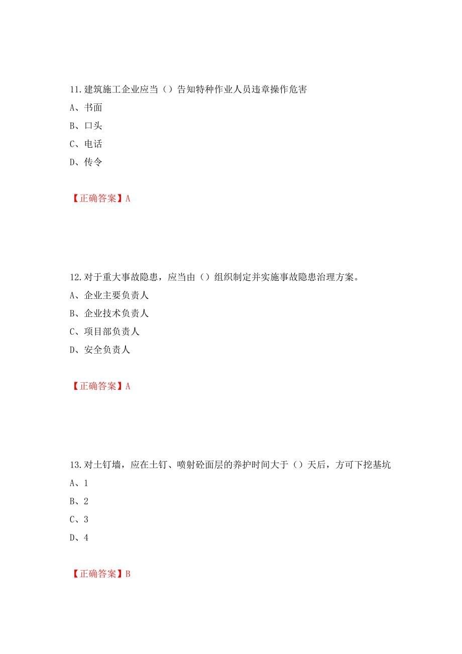 2022江苏省建筑施工企业安全员C2土建类考试题库押题卷及答案（第35版）_第5页