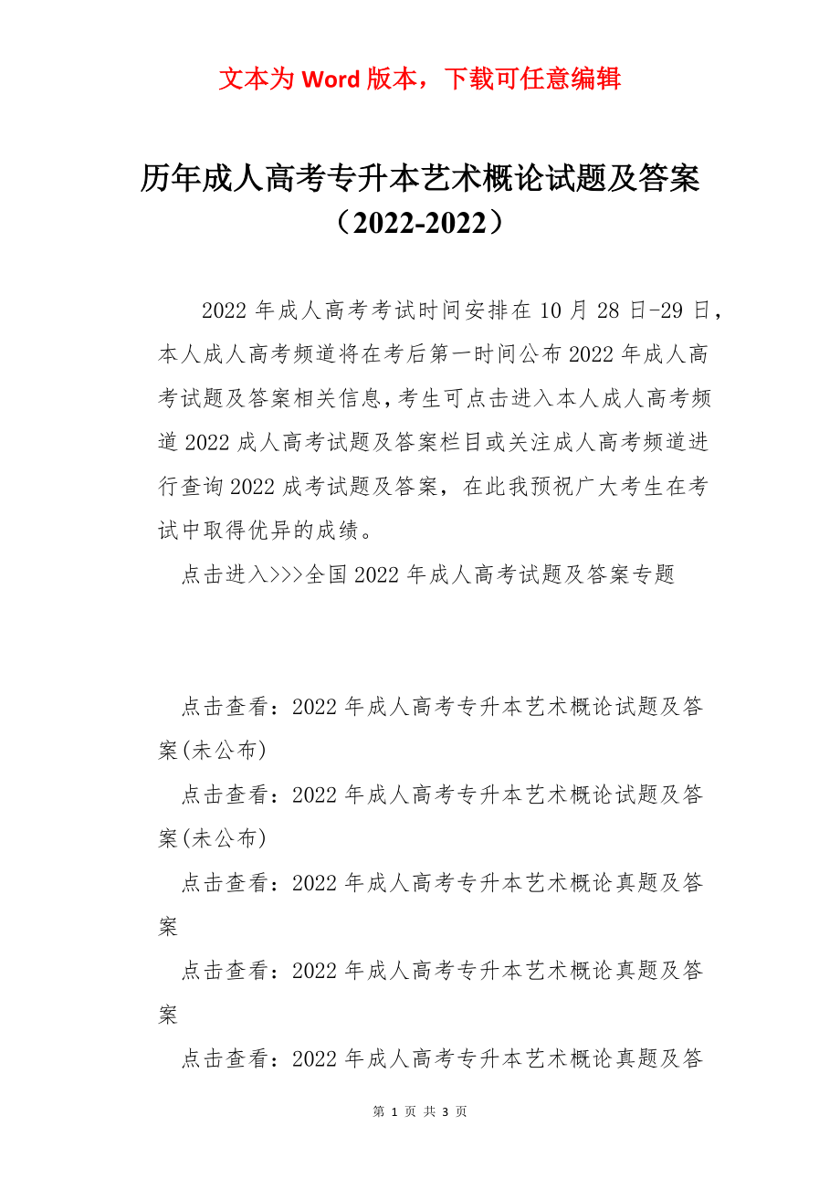 历年成人高考专升本艺术概论试题及答案（2022-2022）_第1页