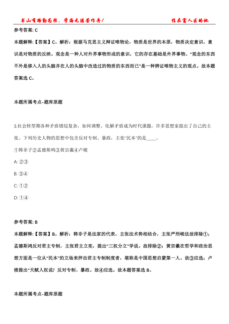 2021年06月广东珠海高新区市场监管局招聘合同制职员2人冲刺卷200题【答案详解】第115期_第2页