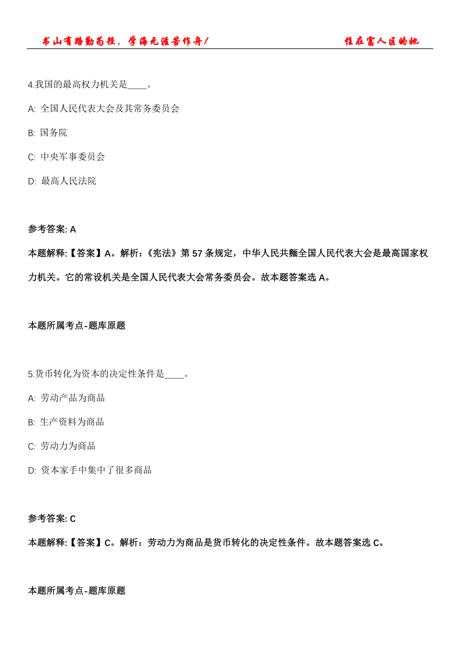 2021年06月广东珠海高新区市场监管局招聘合同制职员2人冲刺卷200题【答案详解】第115期_第3页