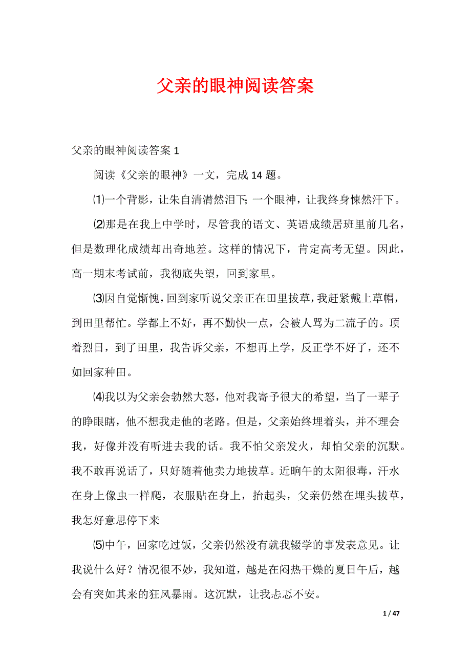 父亲的眼神阅读答案_第1页