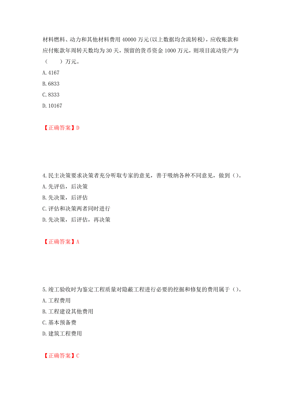 咨询工程师《项目决策分析与评价》考试试题强化卷（必考题）及答案【96】_第2页