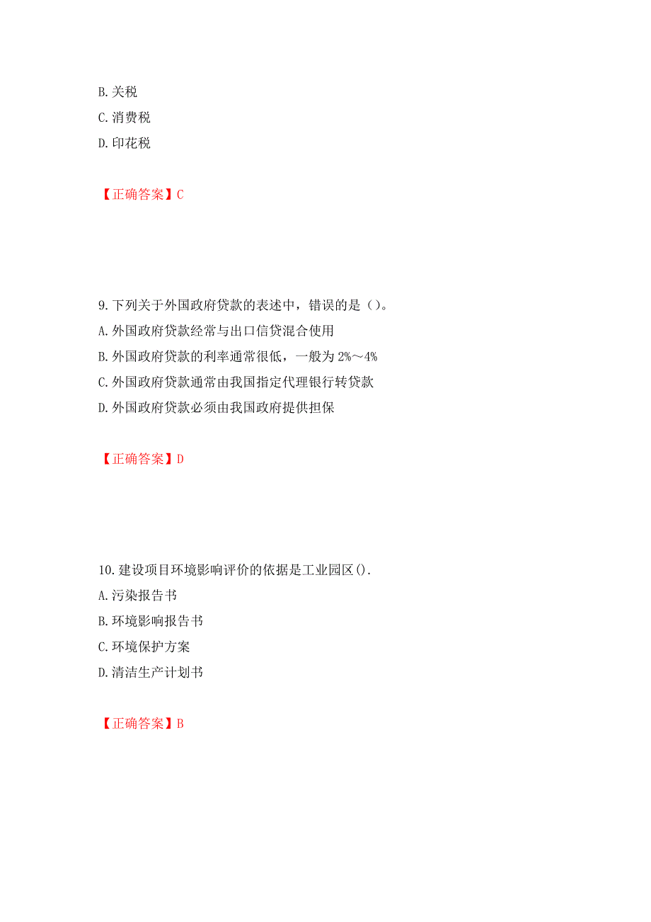 咨询工程师《项目决策分析与评价》考试试题强化卷（必考题）及答案【96】_第4页