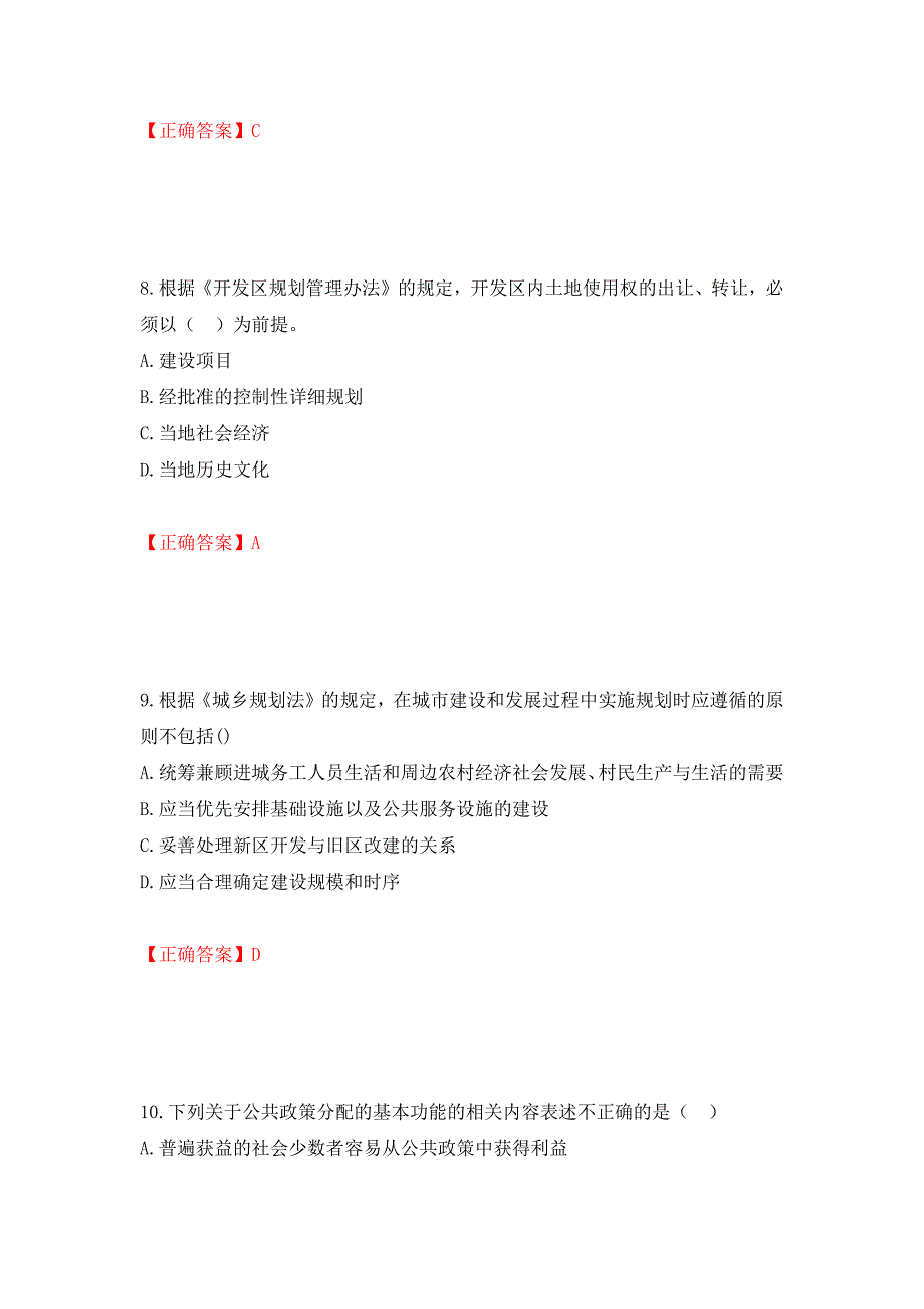 城乡规划师《城乡规划师管理法规》考试试题强化卷（必考题）及答案（第92卷）_第4页