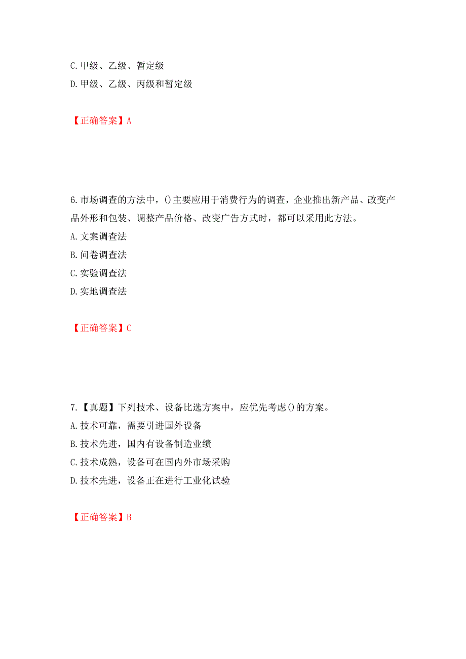 咨询工程师《项目决策分析与评价》考试试题强化卷（必考题）及答案【24】_第3页