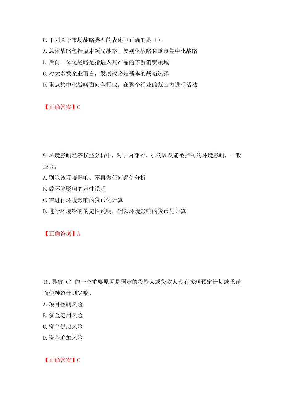 咨询工程师《项目决策分析与评价》考试试题强化卷（必考题）及答案【24】_第4页