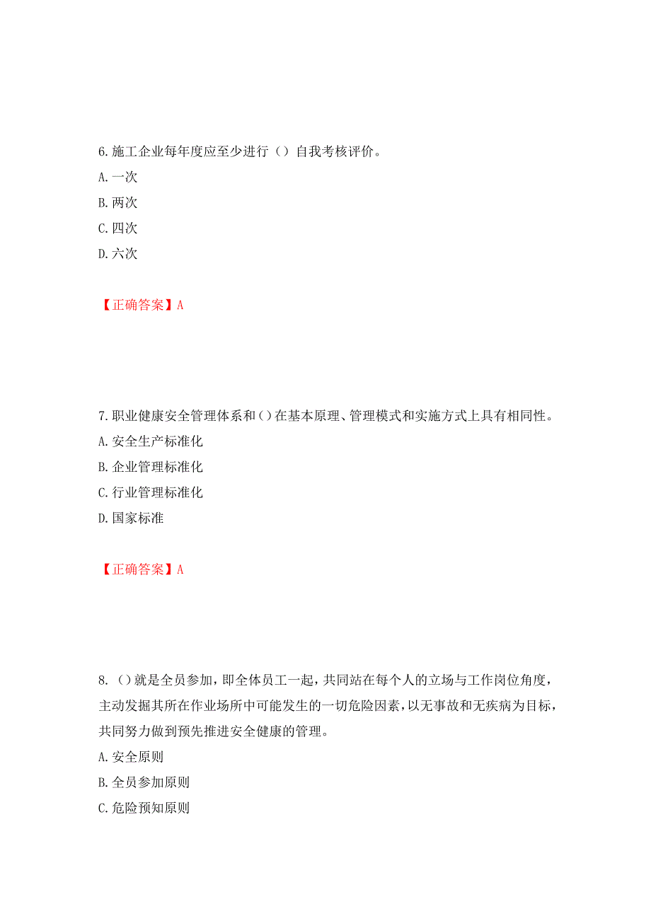 2022河北省建筑安管人员ABC证考试题库押题卷及答案（13）_第3页