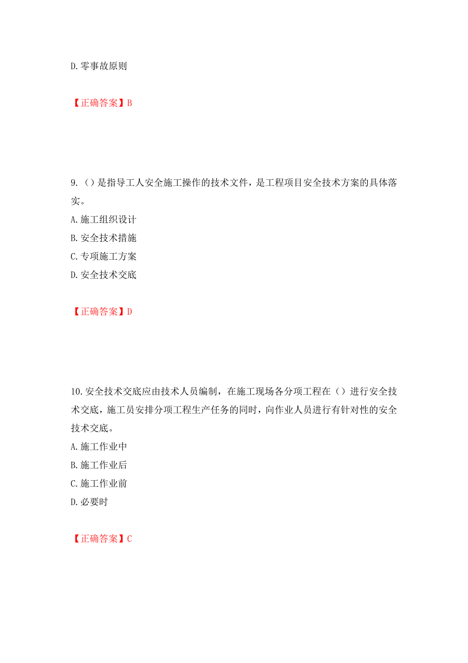 2022河北省建筑安管人员ABC证考试题库押题卷及答案（13）_第4页