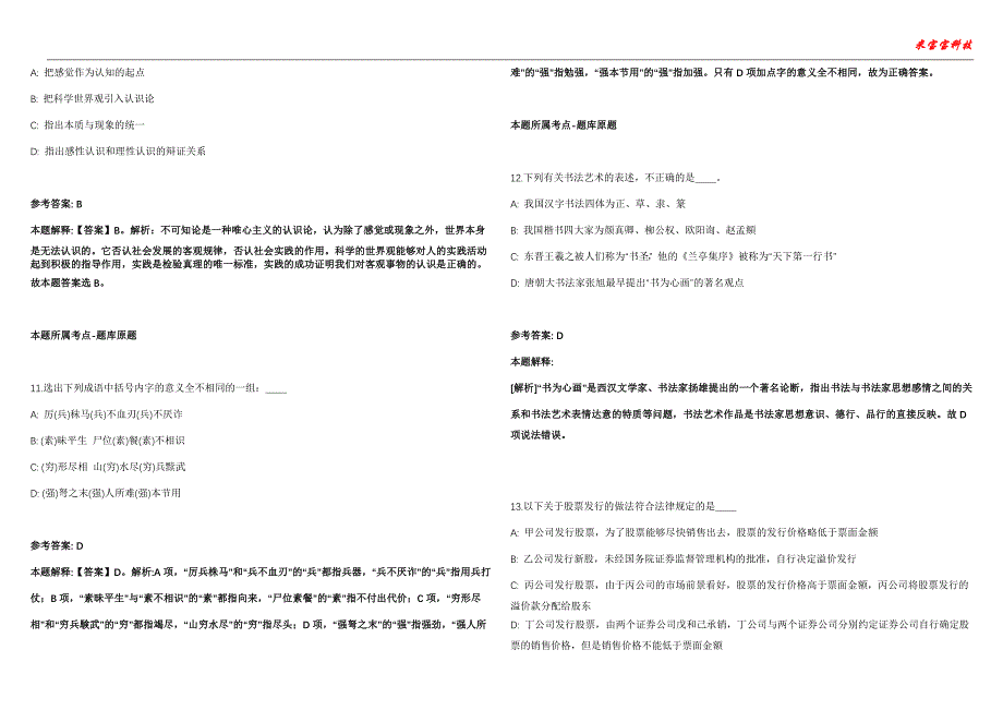 大连事业单位招聘考试2010-2021历年《公共基础知识》（综合应用能力）真题汇总附答案解析第106期_第4页