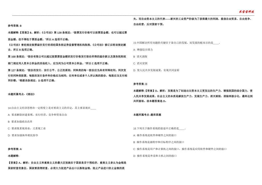 大连事业单位招聘考试2010-2021历年《公共基础知识》（综合应用能力）真题汇总附答案解析第106期_第5页