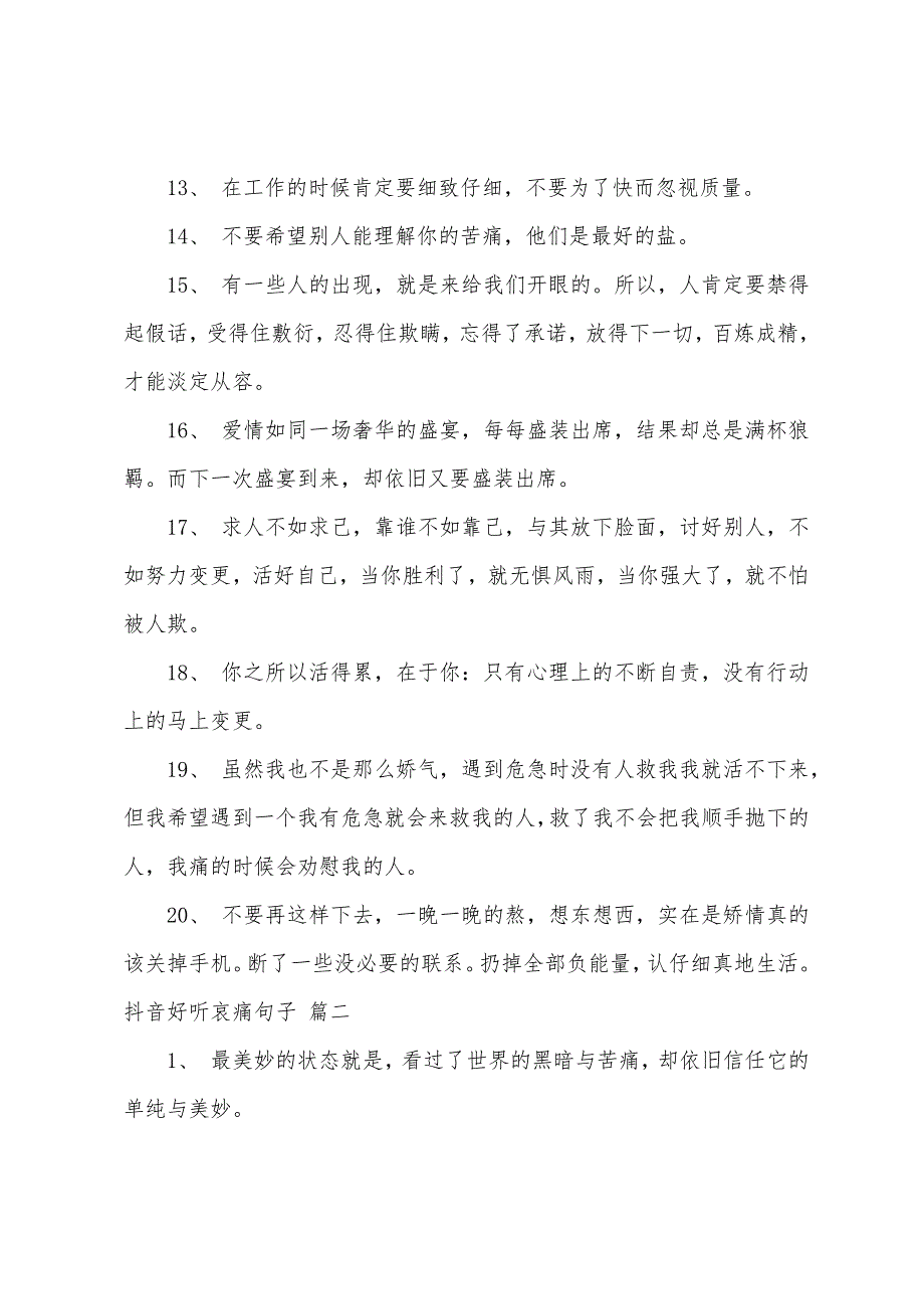 抖音吸引人点赞关注的句子经典3篇_第2页