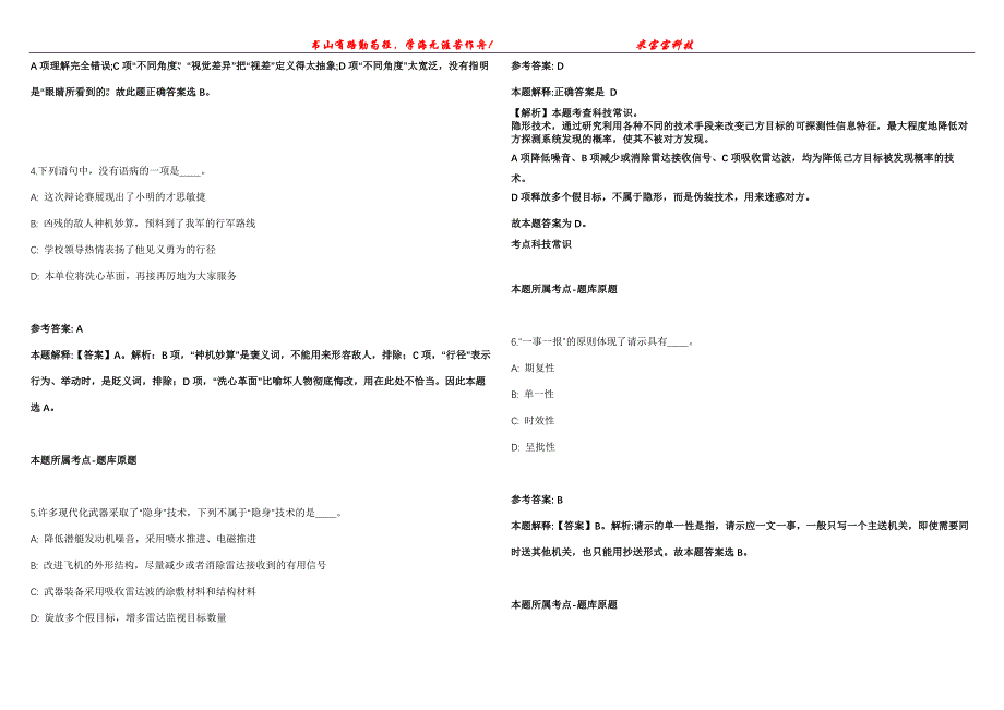 2022年01月2022年上海立信会计金融学院招考聘用98人冲刺卷300题【附带答案详解】第107期_第2页