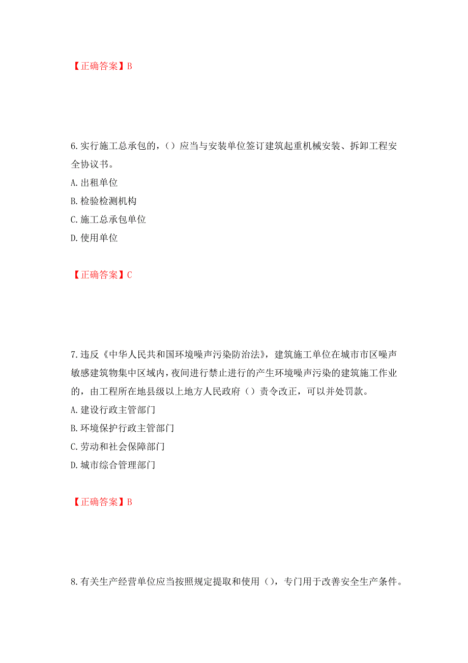 2022版山东省建筑施工企业安全生产管理人员项目负责人（B类）考核题库押题卷及答案[72]_第3页