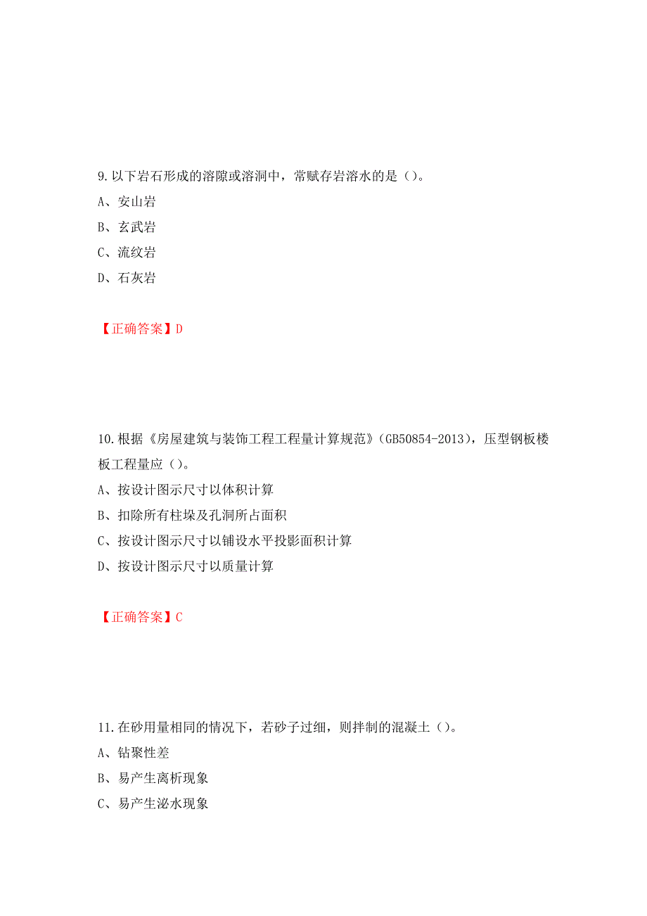 2022造价工程师《土建计量》真题押题卷及答案（第78次）_第4页