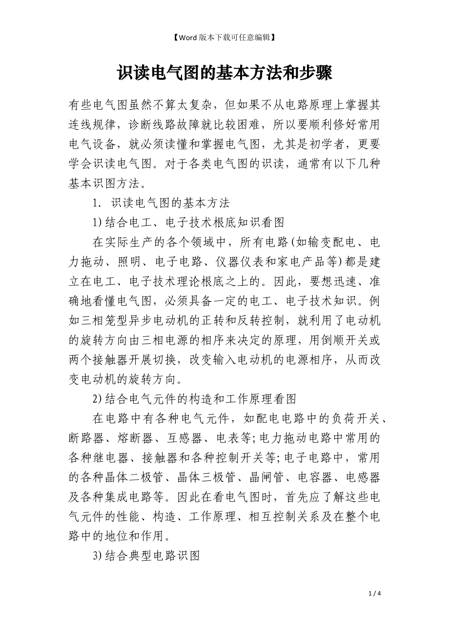 识读电气图的基本方法和步骤_第1页