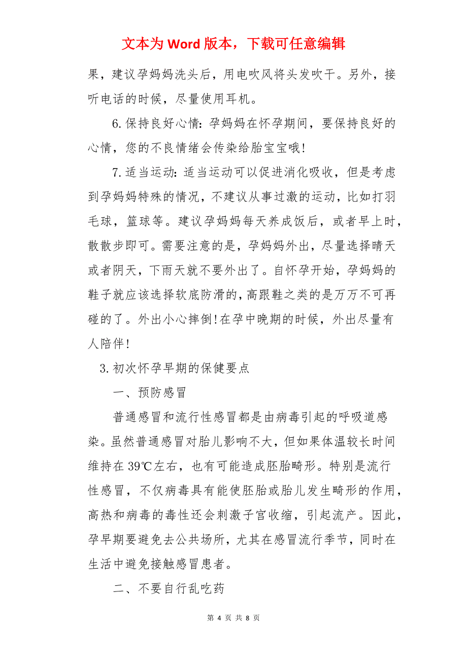 初次怀孕要注意的事项_第4页