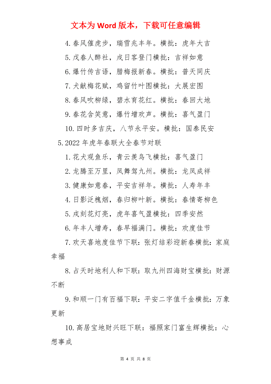 2022年虎年春联大全春节对联_第4页