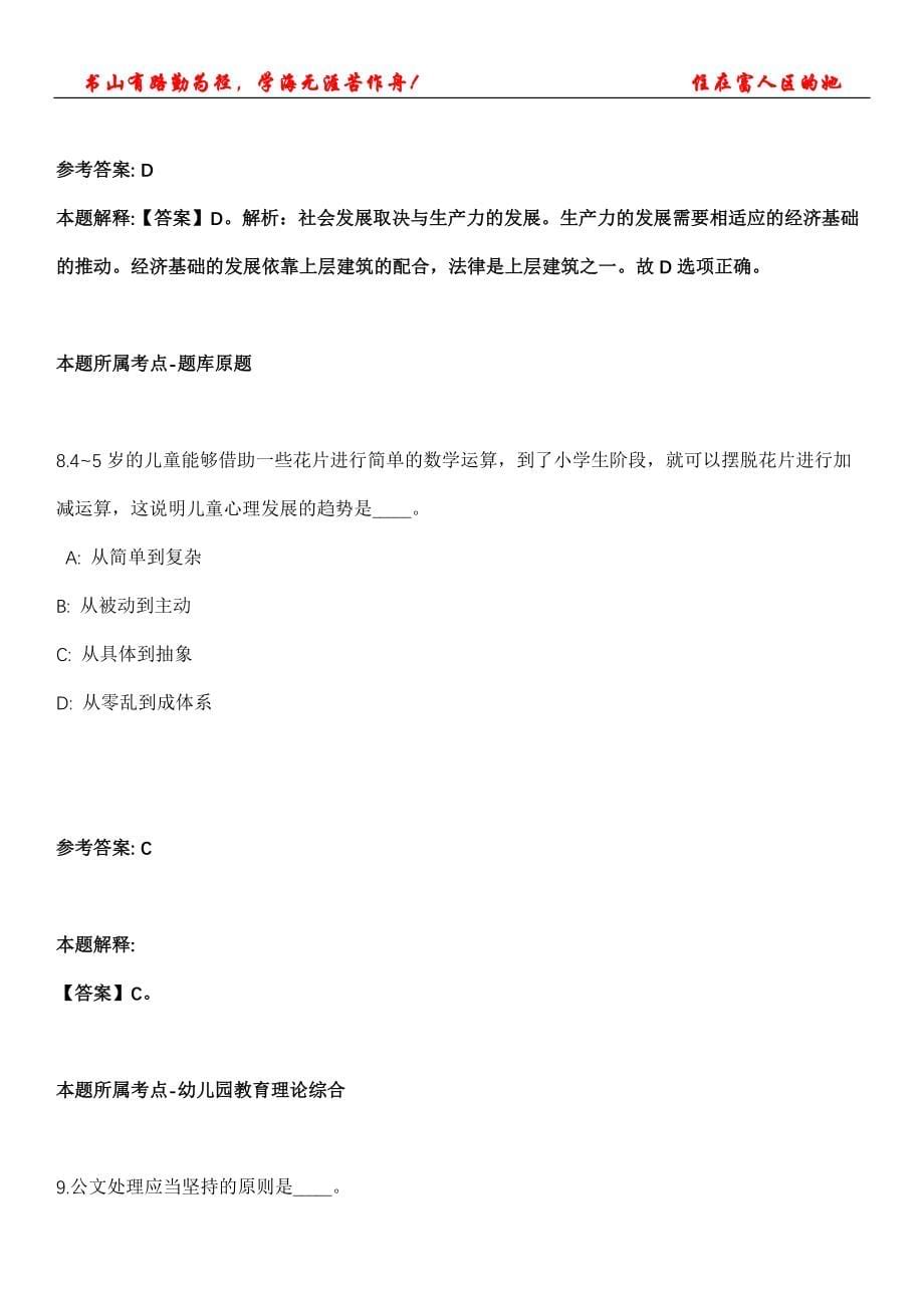 2021年10月江苏苏州工业园区管委会及直属事业单位人才定岗特选4人强化全真模拟卷【附答案与详解】第119期_第5页