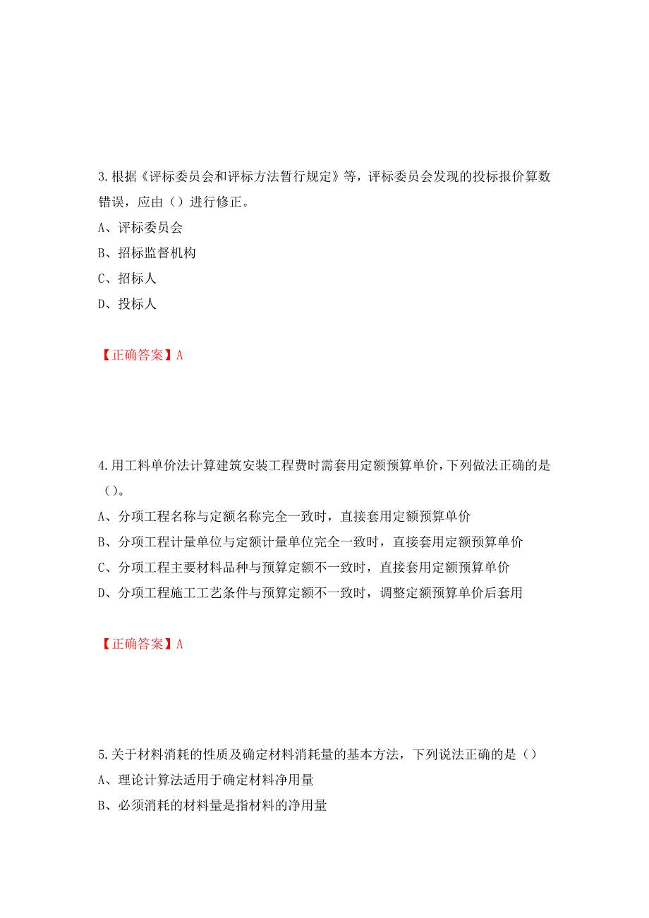 2022造价工程师《工程计价》真题押题卷及答案（第6版）_第2页