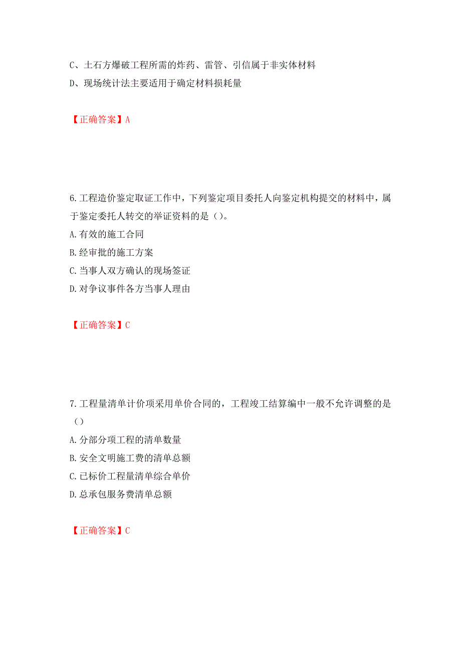 2022造价工程师《工程计价》真题押题卷及答案（第6版）_第3页