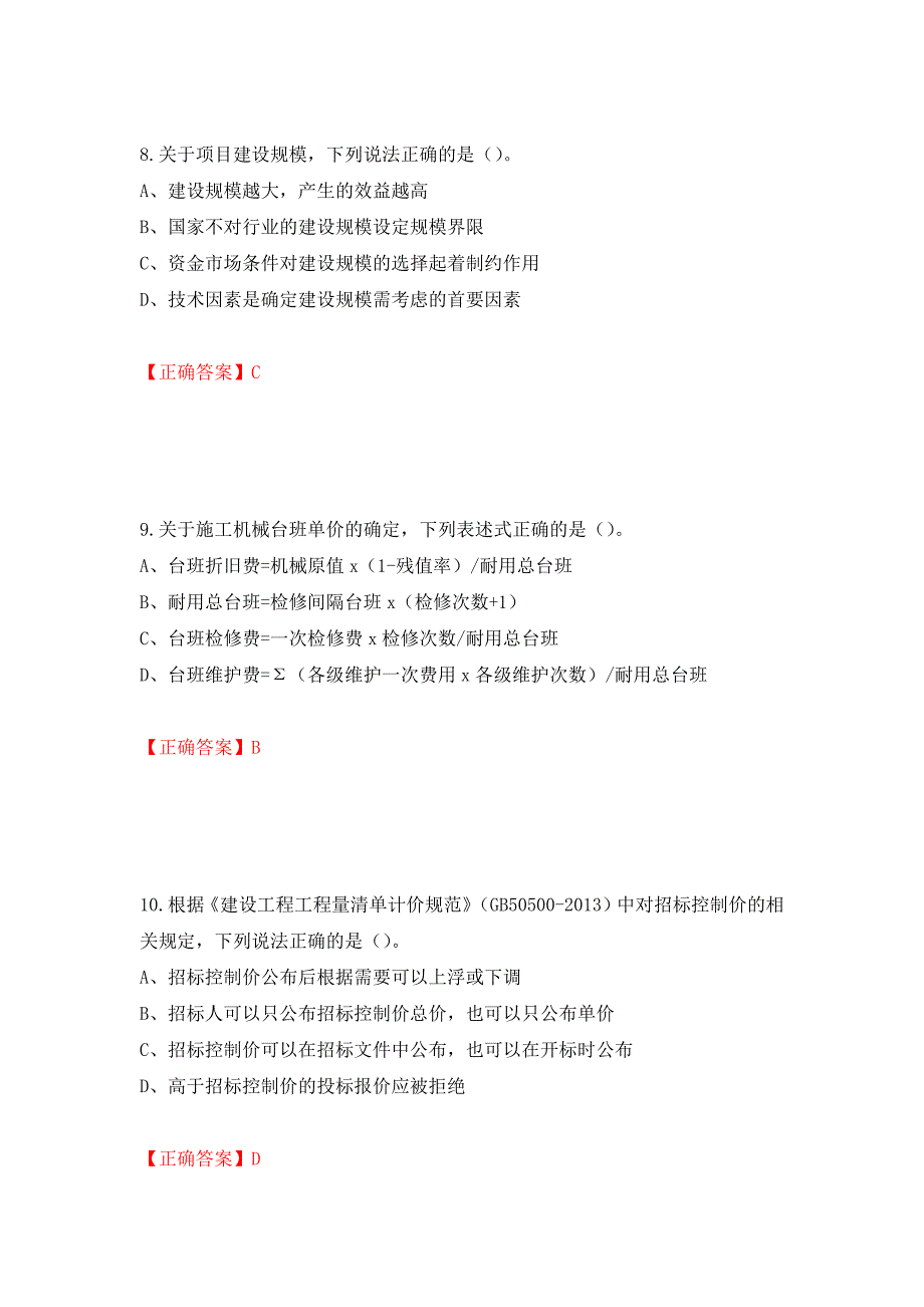 2022造价工程师《工程计价》真题押题卷及答案（第6版）_第4页