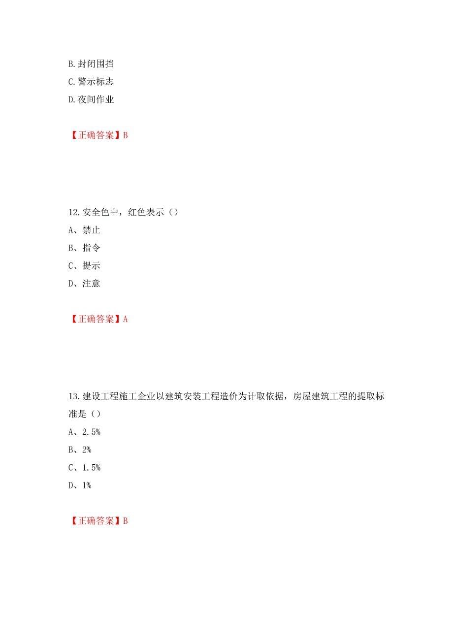 2022江苏省建筑施工企业安全员C2土建类考试题库押题卷及答案（第91期）_第5页