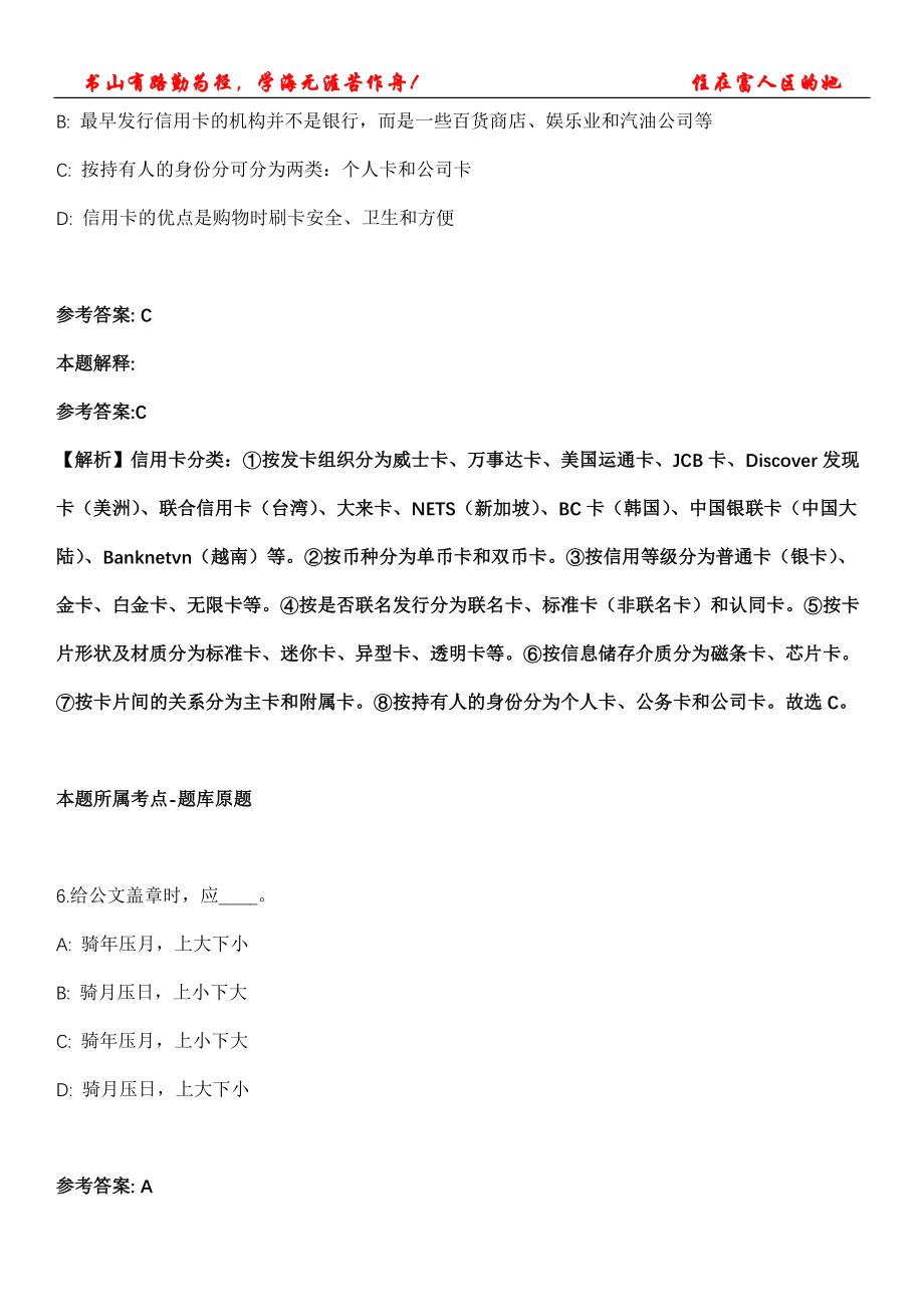 2021年06月中国生物技术发展中心招聘高校应届毕业生1人冲刺卷200题【答案详解】第115期_第4页