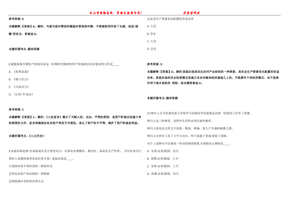 2022年01月温州市医疗保障局鹿城分局关于面向社会公开招考1名编外办公室工作人员冲刺卷300题【附带答案详解】第107期_第3页